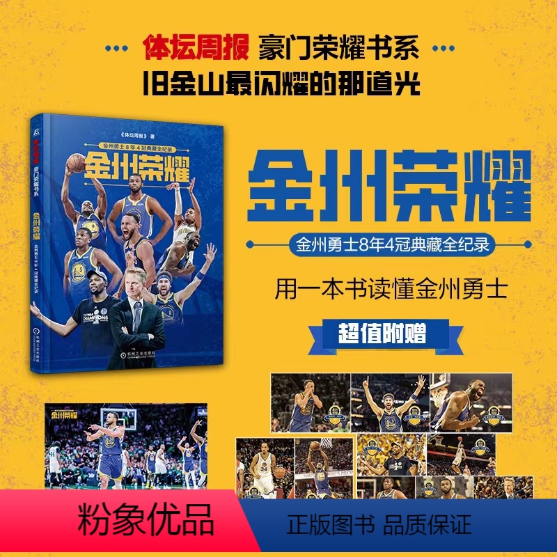 《体坛周报 金州荣耀》勇士8年4冠典藏画册 [正版]巨星必杀技17辑NBA特刊杂志2024年增刊巨星必杀技第17辑 勒