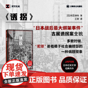 诱拐 本田靖春 著 纪实文学