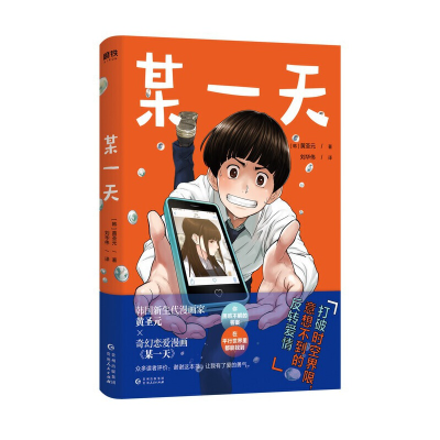 正版新书]某一天(韩)黄圣元9787221158161