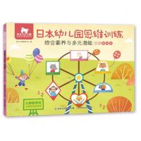 [N]综合素养与多元潜能(大班基础级)/东方小熊日本幼儿园思维训练-9787115567895