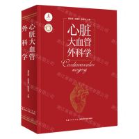 [N]心脏大血管外科学(精)-9787570608874
