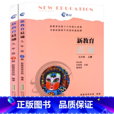 [正版]新教育晨诵9九年级上册 +下册共2本初中阅读阶梯阅读训练晨读晚诵阅读初三阅读同步拓展阅读晨读美文 安徽少年儿童