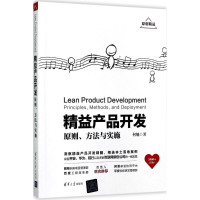 音像精益产品开发何勉 著