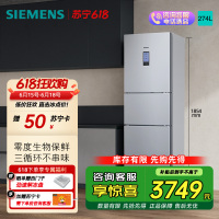西门子274升无霜三门大容量家用冰箱零度保鲜家电国家补贴换新 三开门 三循环银色BCD-274W(KK28UA41TI)