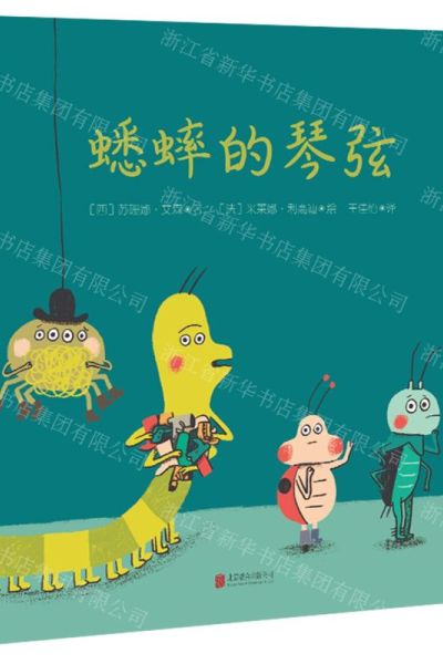 [N]蟋蟀的琴弦(精)-9787559656711