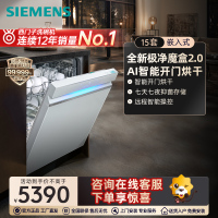 [新品首发]西门子极净魔盒Auto 15套嵌入式洗碗机智能开门烘干除菌 SJ43EW88KC
