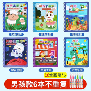 儿童神奇水画本清水涂色绘画反复涂鸦书宝宝画画本男女孩画册玩具