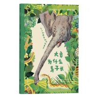 [N]大象为什么鼻子长(吉卜林原来如此故事集桥梁书版)/大作家写给孩子们-9787507235562