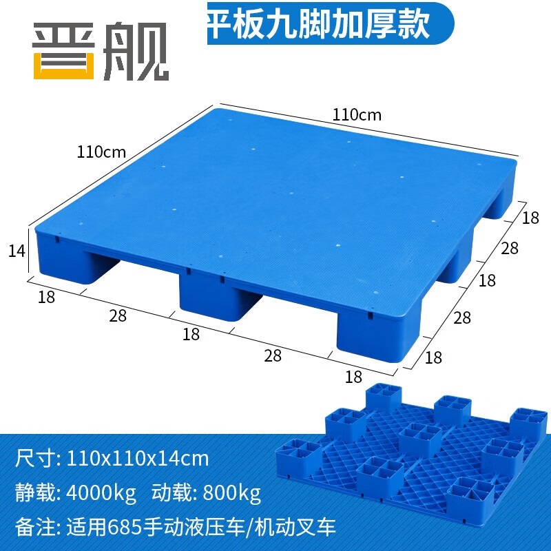 晋舰塑料托盘叉车工业货架防潮垫板地垫平板塑胶栈110*110*14cm平板九脚