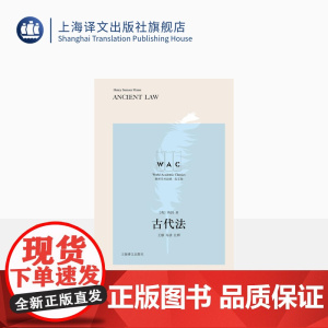 [英文版]古代法 世界学术经典系列 [英]梅因 著 王娜 导读 注释 名家名作 注释精准 世界学术经典 成套出版 上海译