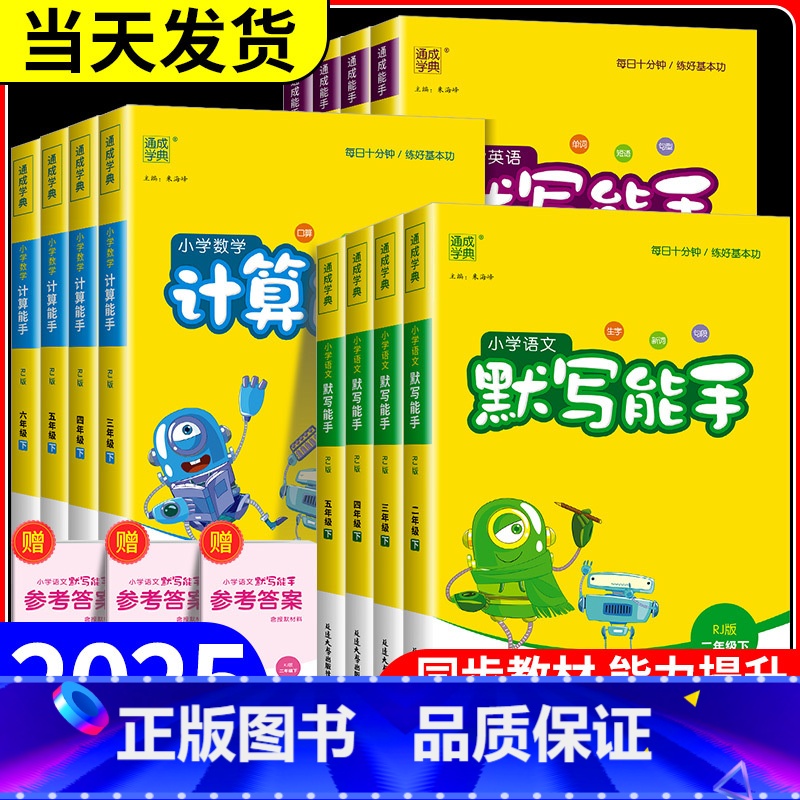 英语默写能手 人教版 四年级上 [正版]小学语文默写能手一年级二年级三年级四年级五年级六年级上册下册数学计算能手提优英语