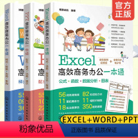 [正版]Excel高效商务办公一本通 PPT高效商务办公一本通 Word高效商务办公一本通 全3册 零基础学办公软件