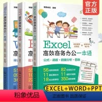 [正版]Excel高效商务办公一本通 PPT高效商务办公一本通 Word高效商务办公一本通 全3册 零基础学办公软件