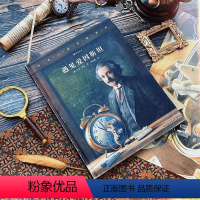 遇见爱因斯坦 [正版]赠海报童书 遇见爱因斯坦 飞鼠传奇系列新作中文版 冒险故事+趣味科普 与传奇小鼠一起见证“相对论”