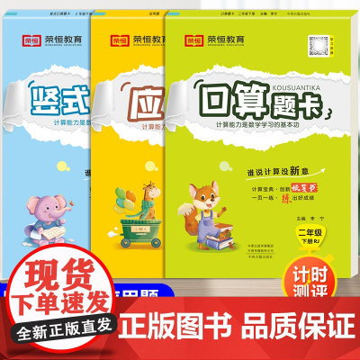 口算题卡二年级下册数学口算加应用题强化训练速算天天练人教加减乘除二年除法竖式计算本专项小学2下学期每天100版练习册小袁