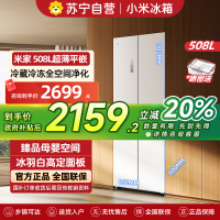 小米米家冰箱508L十字对开四门60cm超薄平嵌水分子筛保险技术以旧换新BCD-508WMBI