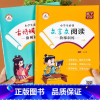 [全2册]文言文+古诗词 小学通用 [正版]小学生必背文言文阶梯阅读训练书人教版小学一二三四五六年级语文通用古诗词75首