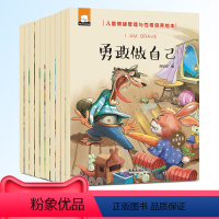 [正版] 儿童情绪管理与性格培养绘本0-3岁宝宝睡前故事书勇敢做自己幼儿情商益智全套10本3-6岁幼儿园早教启蒙阅读图