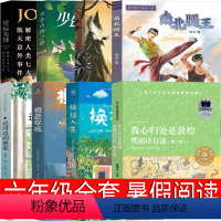 6年级套装8册 [正版]运河边的密室六年级课外书程玮/著云南晨光出版社南北腿王 换挡人生 少年小树之歌 乌苏里密林奇遇