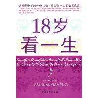 正版新书]18岁看一生云中天9787802234154