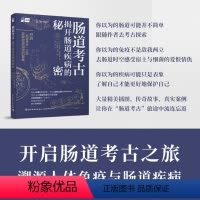 [正版]图书肠道考古 揭开肠道疾病的秘密(英)杰里米·伍德沃德9787518441372中国轻工业出版社