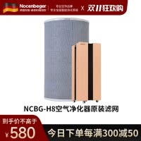 诺森柏格H8原装滤网