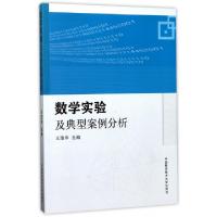 正版新书]数学实验及典型案例分析王浩华9787312042560