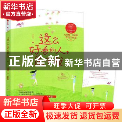 正版 这么好看的人,属于我 李小太 贵州人民出版社 978722115791