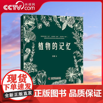 [央视网]植物的记忆 ZK