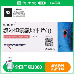倍博特 缬沙坦氨氯地平片(Ⅰ) 7片/盒