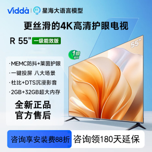 Vidda 海信电视55英寸 R55 一级能效版 2+32G 4K超高清智能投屏家用智能液晶游戏电视55V1KD-R