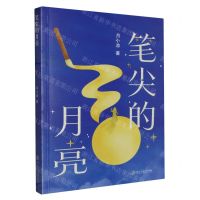 [N]笔尖的月亮-9787517858362