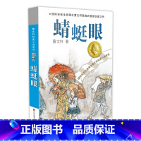 蜻蜓眼 [正版]曹文轩纯美小说系列全套10册精选礼盒装作品集青铜葵花草房子小学生课外阅读书籍儿童文学获奖四五六年级必读经