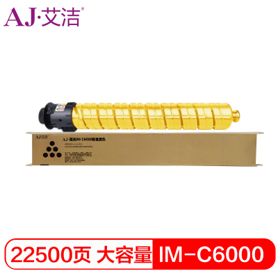 艾洁 IM C6000 黄色粉盒 适用于理光Ricoh IM C4500/C6000