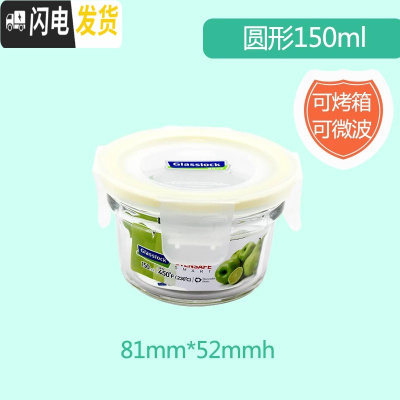 三维工匠韩国耐热钢化玻璃饭盒迷你保鲜盒婴儿辅食密封碗微波炉 烤箱款圆形150