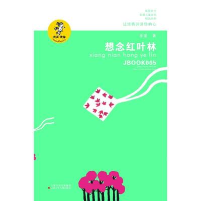 正版新书]想念红叶林金波9787534654268