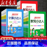 [两本]语文人教版默写+数学北师版计算 五年级下 [正版]2024计算小达人一年级二年级四年级五六三年级上册下册口算题训