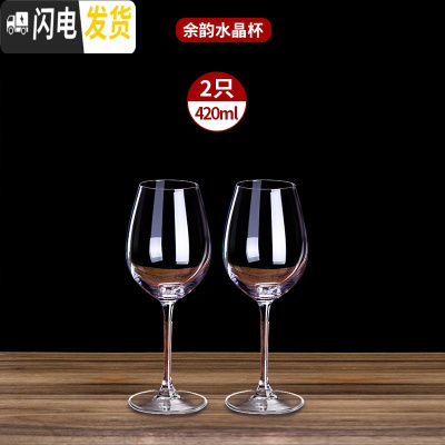 三维工匠红酒杯水晶玻璃2个情侣欧式创意个性高脚杯葡萄酒杯家用套装 水晶余韵款2只装420