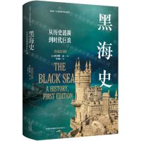 [N]黑海史(从历史涟漪到时代巨浪)/看世界区域国别史经典丛书-9787547323564