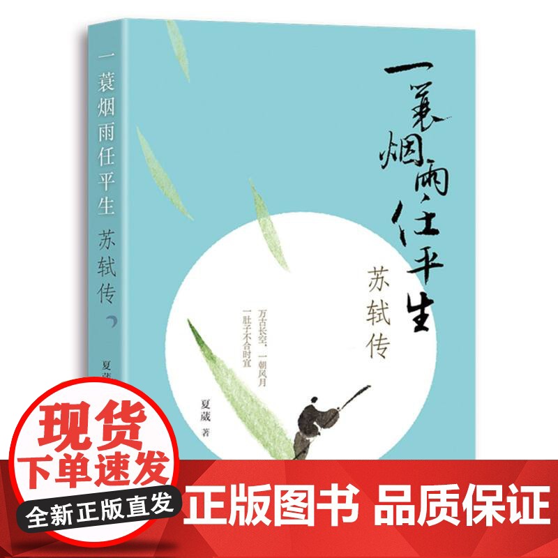 一蓑烟雨任平生