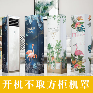 京城派 空调罩方形柜机防尘罩保护套格力美的奥克斯海尔大3p开机不取立式方柜机罩 联系客服备注花色