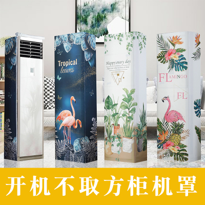 京城派 空调罩方形柜机防尘罩保护套格力美的奥克斯海尔大3p开机不取立式方柜机罩 联系客服备注花色