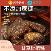 甘草枇杷糕250g 约62粒 旗舰店琵笆糕软糕琵琶羔批把糕干草柑草枇杷膏糖