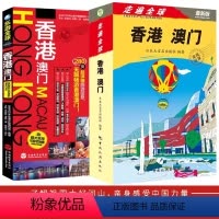 [正版]走遍全球 香港澳门深度游+乐游全球 香港澳门自由行 香港澳门旅游攻略旅行书籍旅游书籍 旅游攻略书自助游