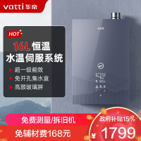华帝(vatti)官方16升燃气热水器 天然气超一级能效 一级节能 水伺服恒温 冷凝式免滴水热水器 i12253M-16