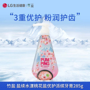 LG竹盐牙膏 盐续水漾桃花盐优护派缤牙膏285g(桃花沁香)粉润护龈 洁白牙齿