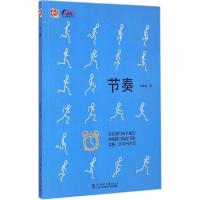 正版新书]节奏刘俊敏9787512372023