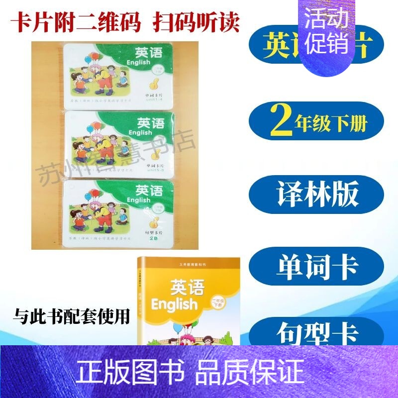 二年级下 英语卡片 小学通用 [正版]小学英语学习卡单词卡句型卡片小学英语一1二2年级上下册12AB12ab卡片附二维码