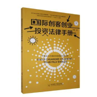 音像国际创客创业法律册吴