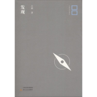 [M]发现-9787537853897